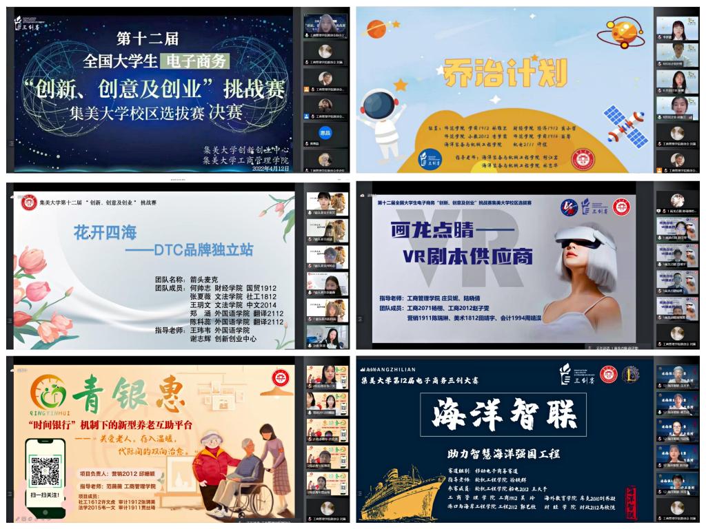 20220412亚洲中文精品乱码第十二届全国大学生电子商务“创新、创意及创业”挑战赛亚洲中文精品乱码校区选拔赛决赛顺利举行.jpg 20220412亚洲中文精品乱码第十二届全国大学生电子商务“创新、创意及创业”挑战赛亚洲中文精品乱码校区选拔赛决赛顺利举行.jpg