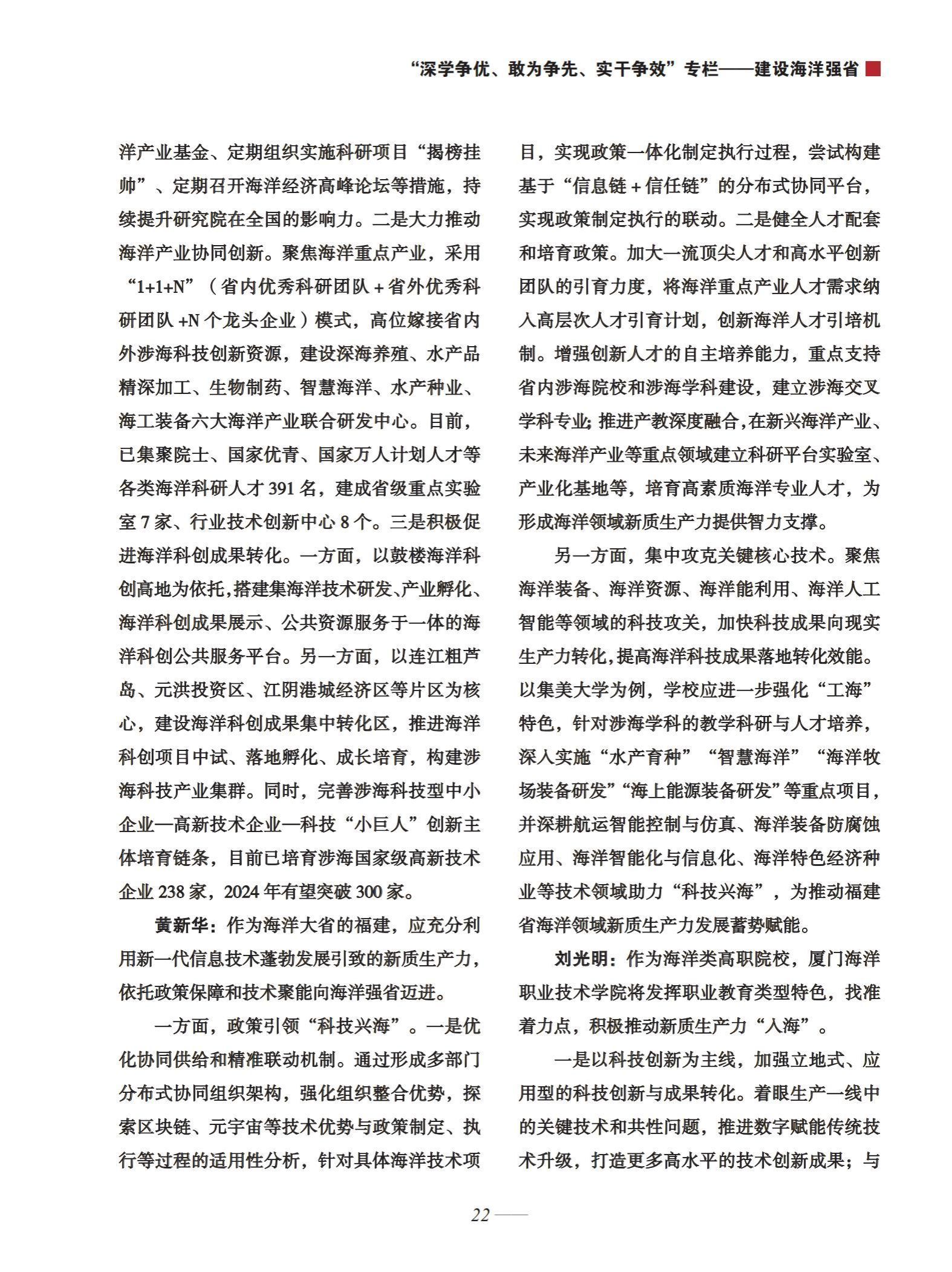 3-福建省加快海洋强省建设的实践与探索——本刊编辑部(1)_04.jpg