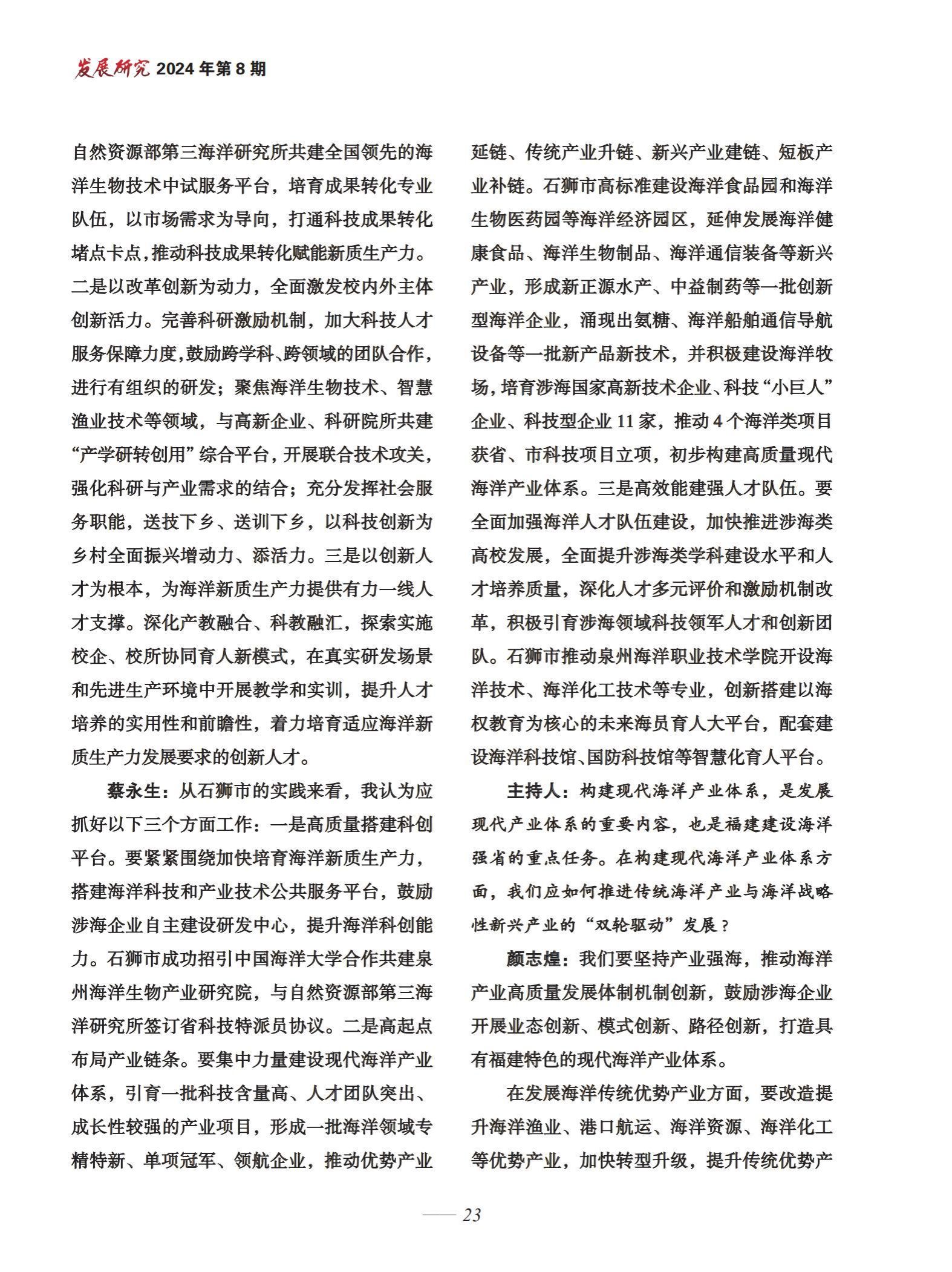 3-福建省加快海洋强省建设的实践与探索——本刊编辑部(1)_05.jpg